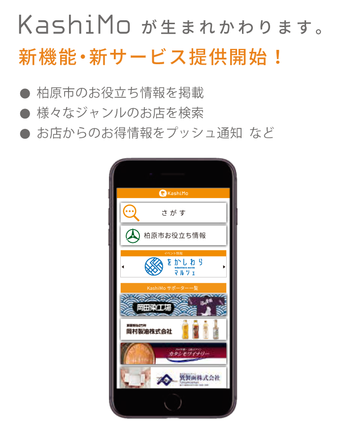 「KashiMo」アプリのメリット